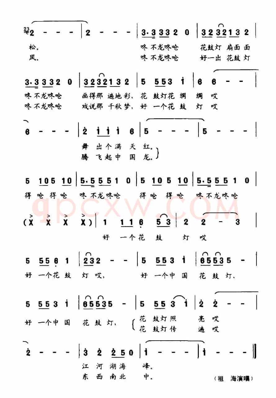 好一个花鼓灯(张藜词 徐沛东曲)