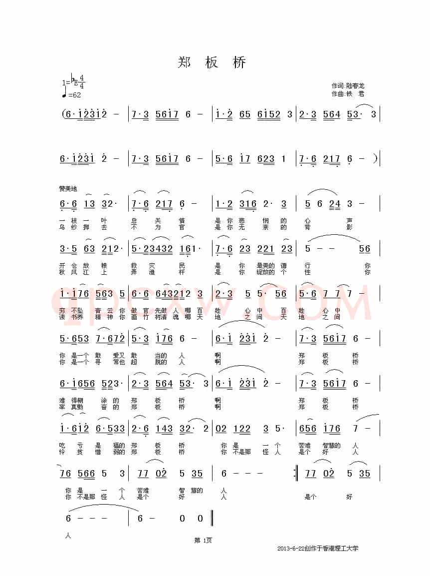 郑板桥（陆春龙词 铁君曲）