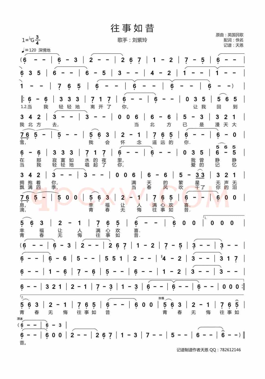 往事如昔(刘紫玲版)