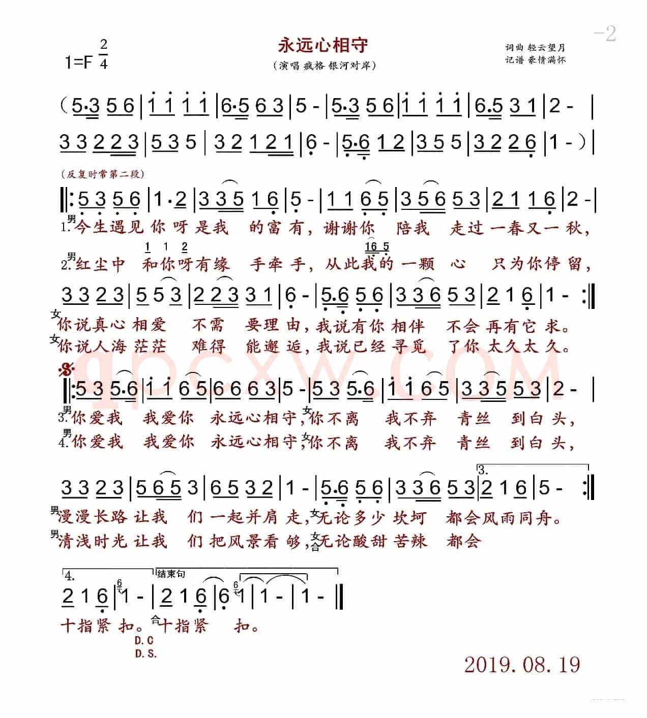 永远心相守