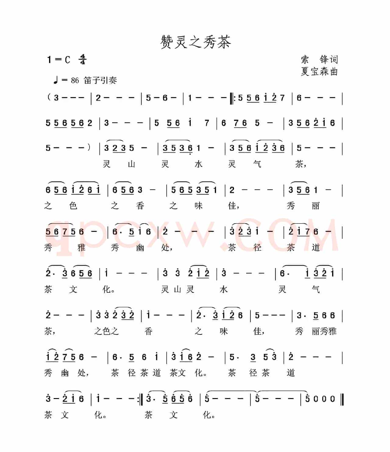 赞灵之秀茶