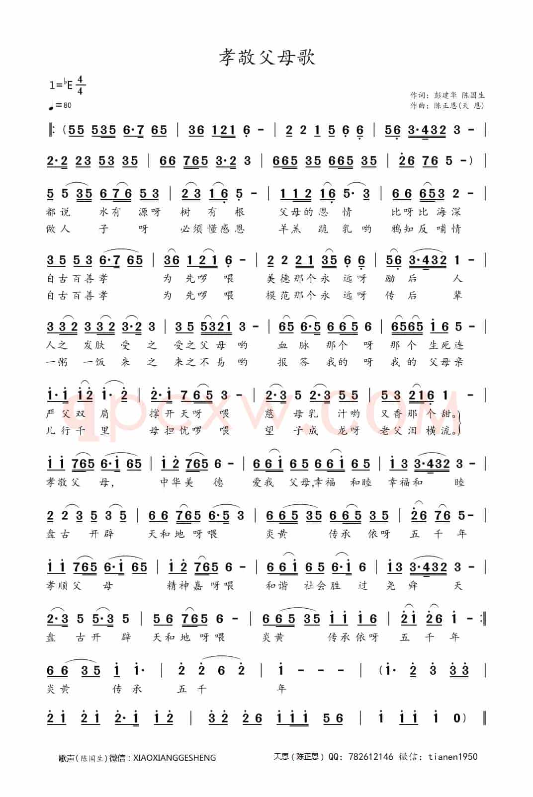 孝敬父母歌