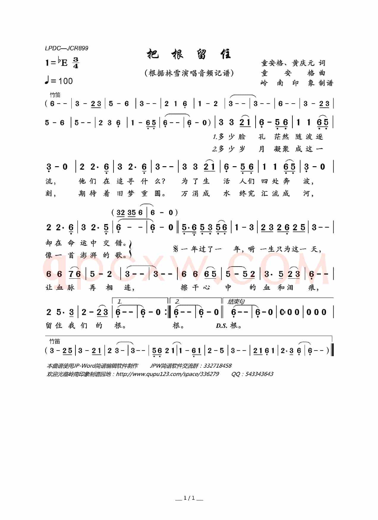 把根留住