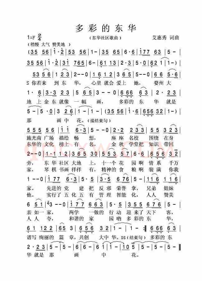 多彩的东华