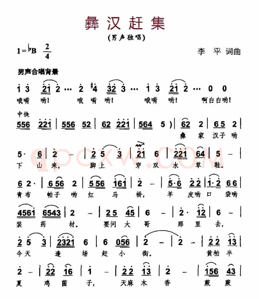彝汉赶集