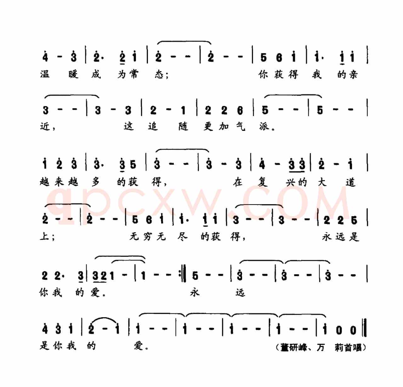 获得（梁和平词 王原平曲）