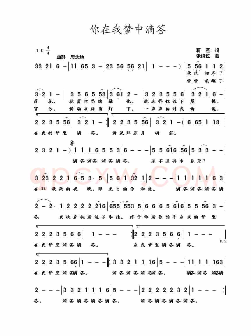 你在我梦中滴答（蒋燕词 张纯位曲）
