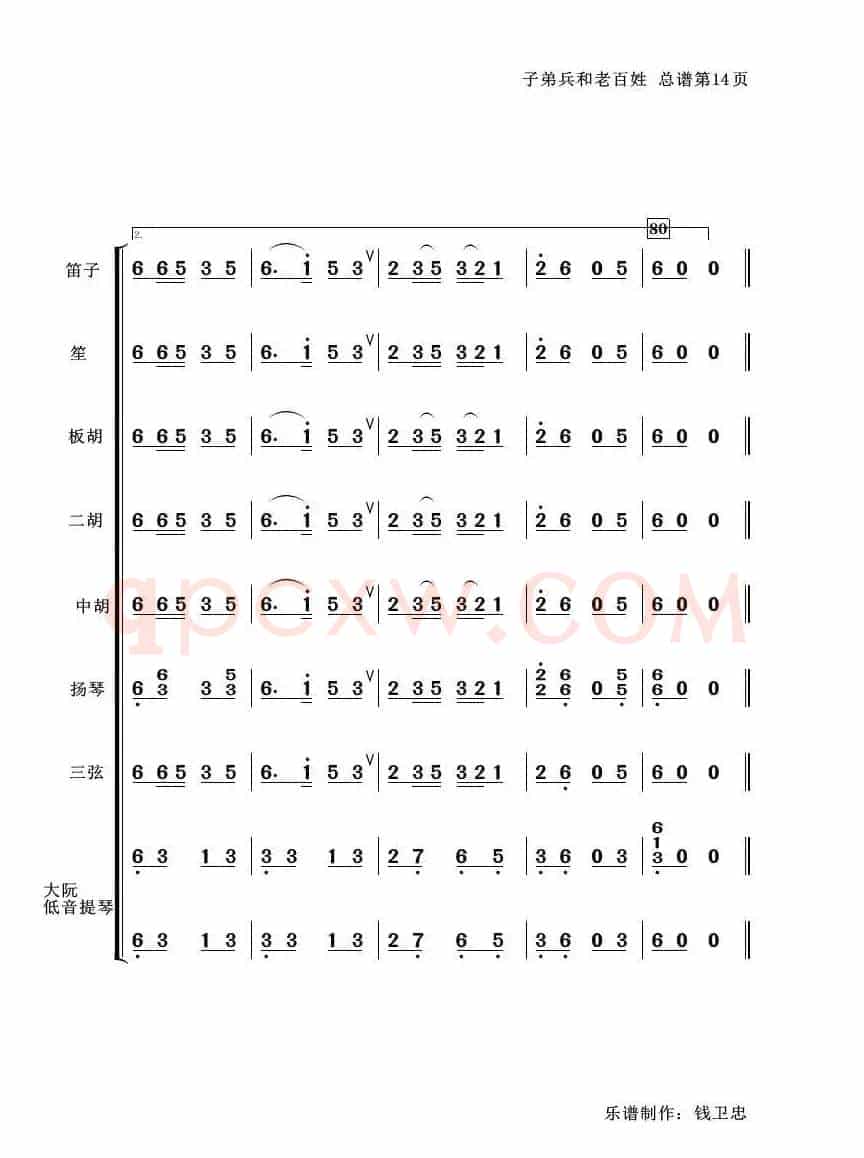 子弟兵和老百姓（器乐小合奏）