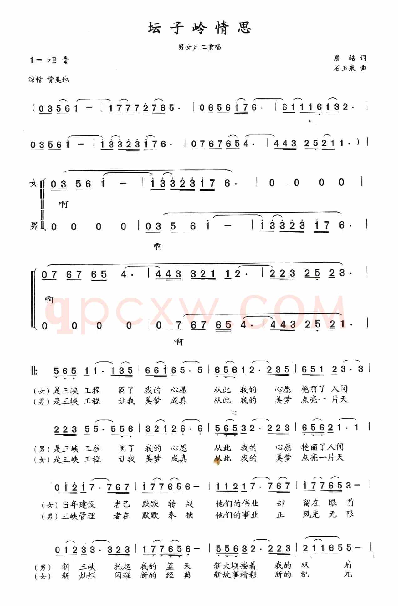 坛子岭情思(詹皓词 石玉泉曲)