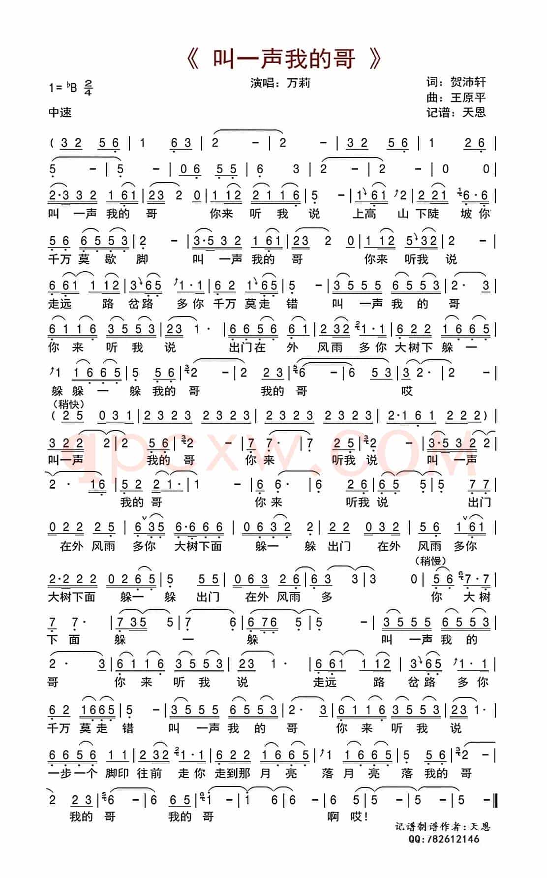 叫一声我的哥