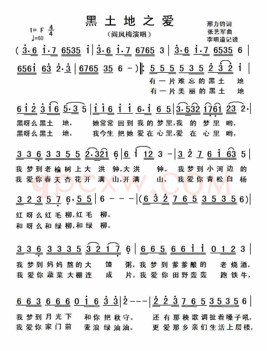黑土地之爱