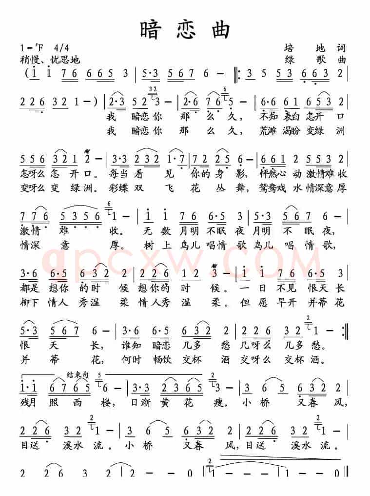 暗恋曲
