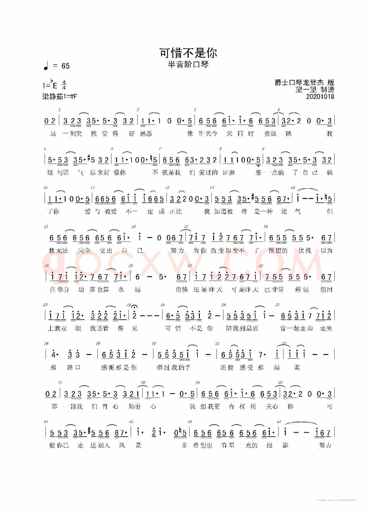 20-3 可惜不是你 -Eb- 首调简谱(半音阶口琴)