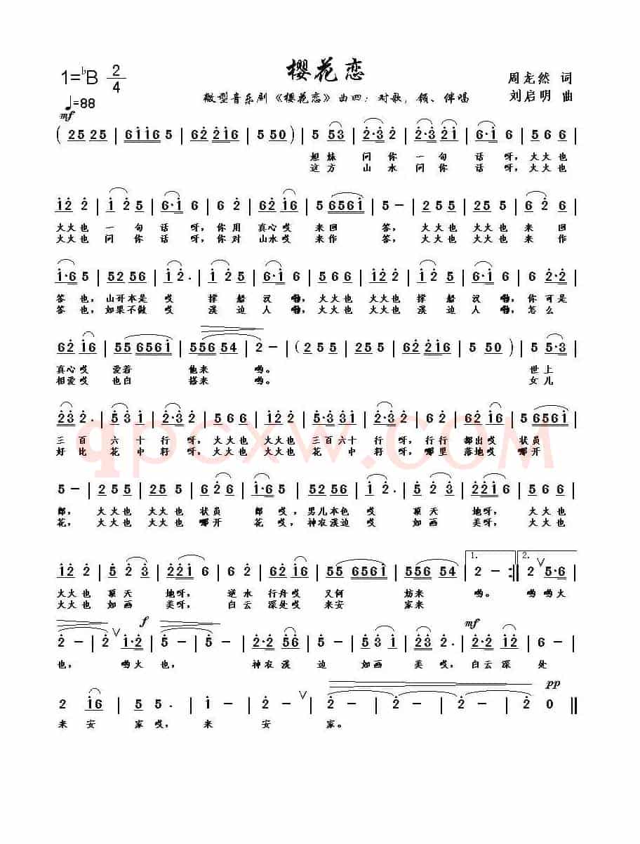樱花恋〔曲四〕（周龙然词 刘启明曲）