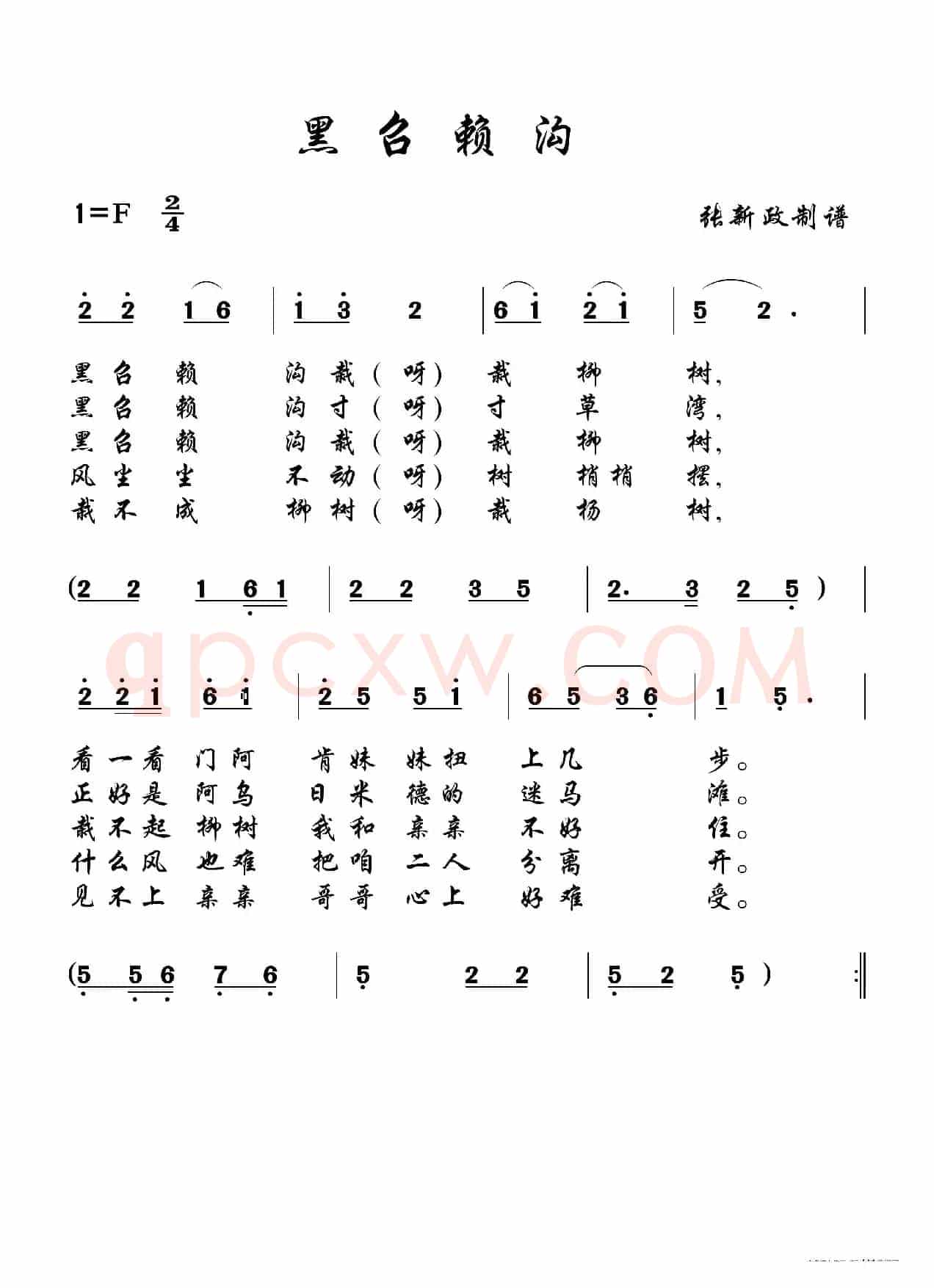 黑召赖沟（山曲）