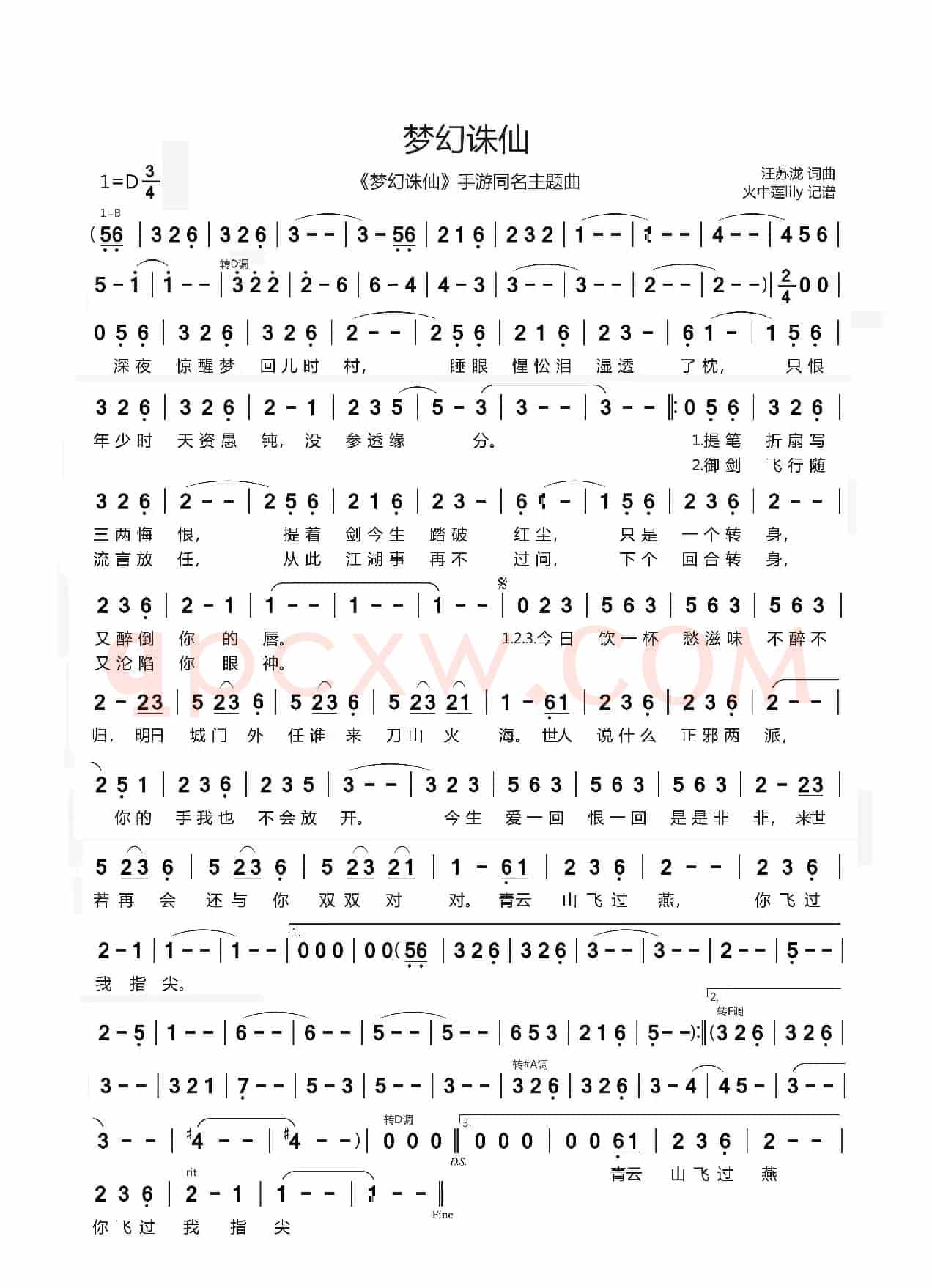 梦幻诛仙（《梦幻诛仙》手游同名主题曲）