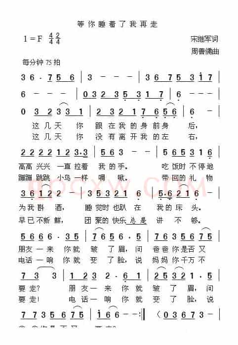 等你睡着了我再走（宋继军词 周善儒曲）