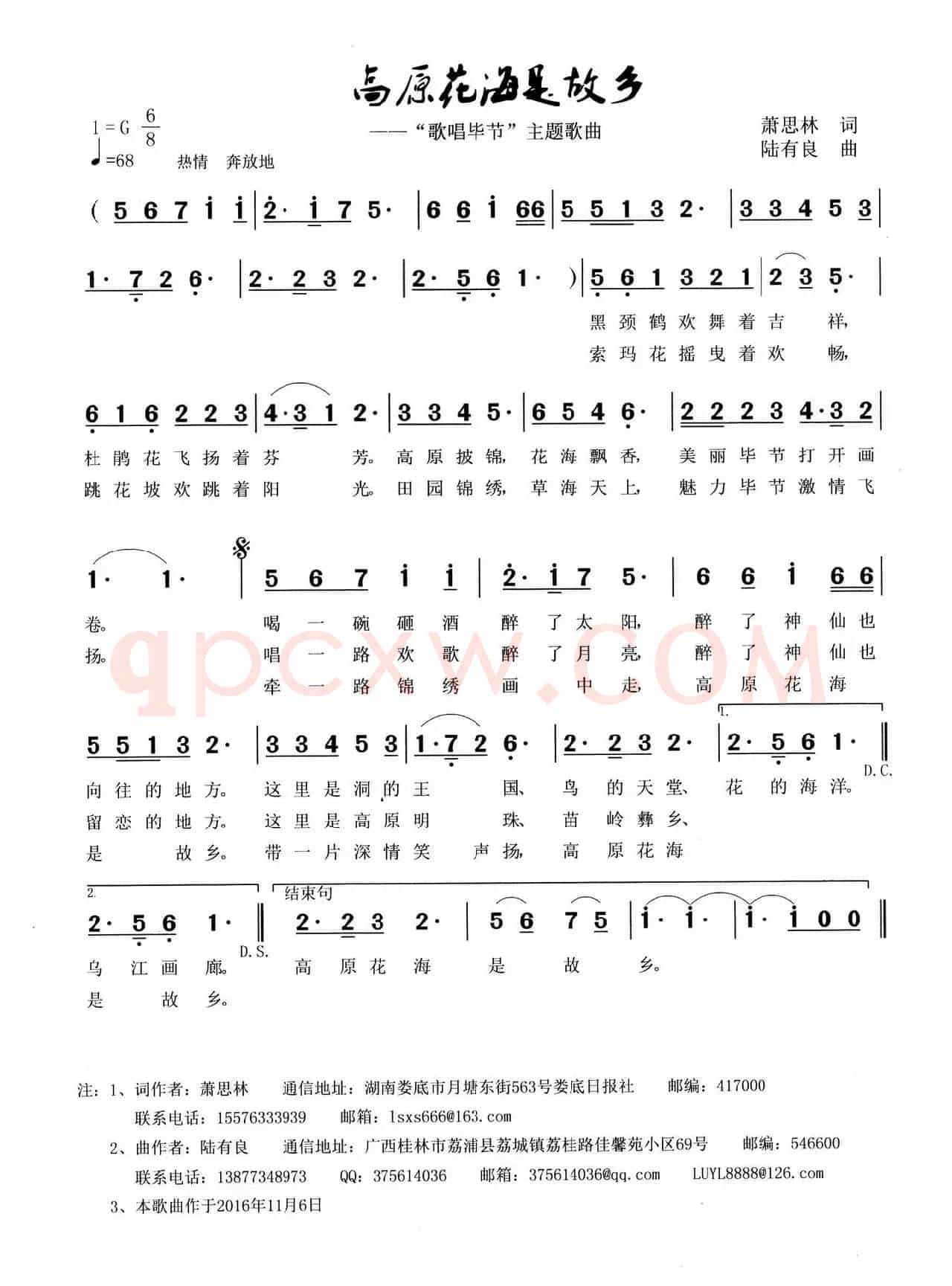 高原花海是故乡