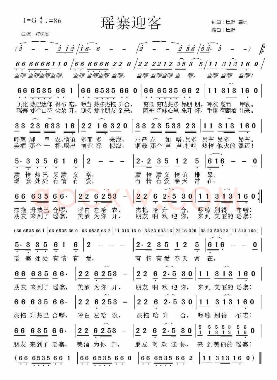 瑶寨迎客