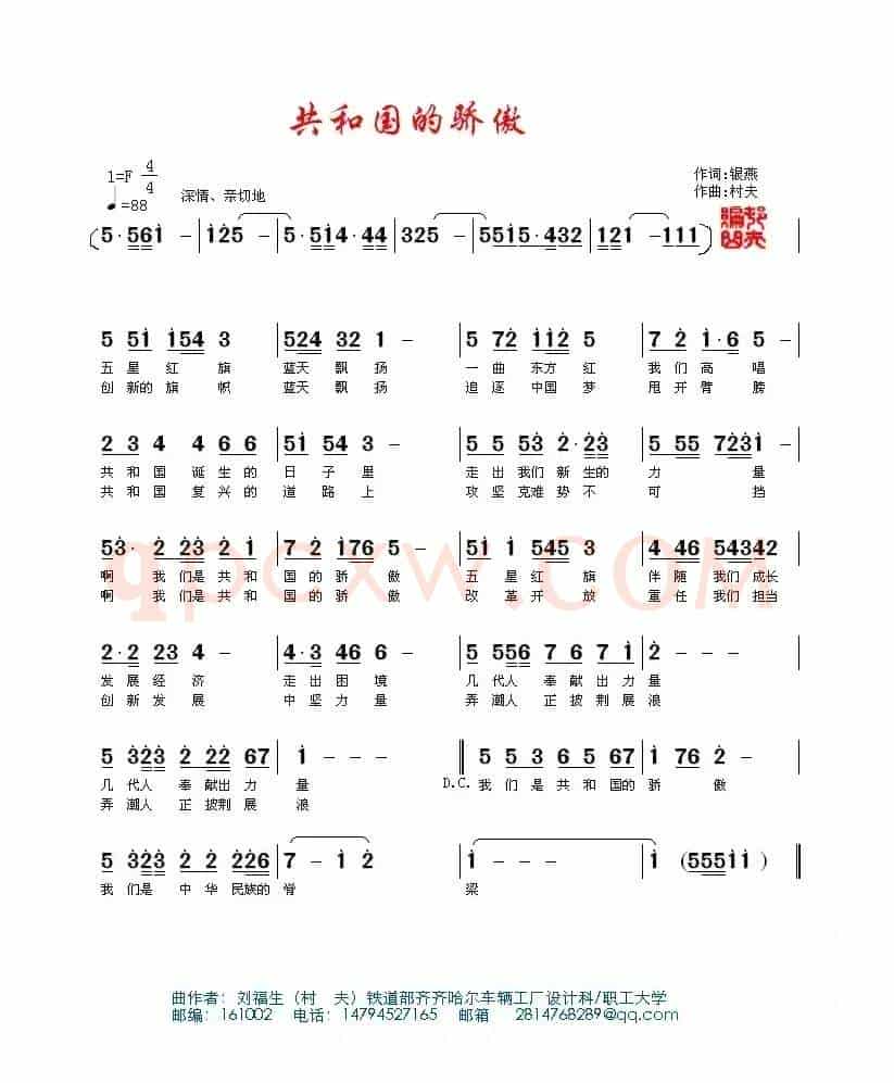 共和国的骄傲(银燕词 村夫曲)