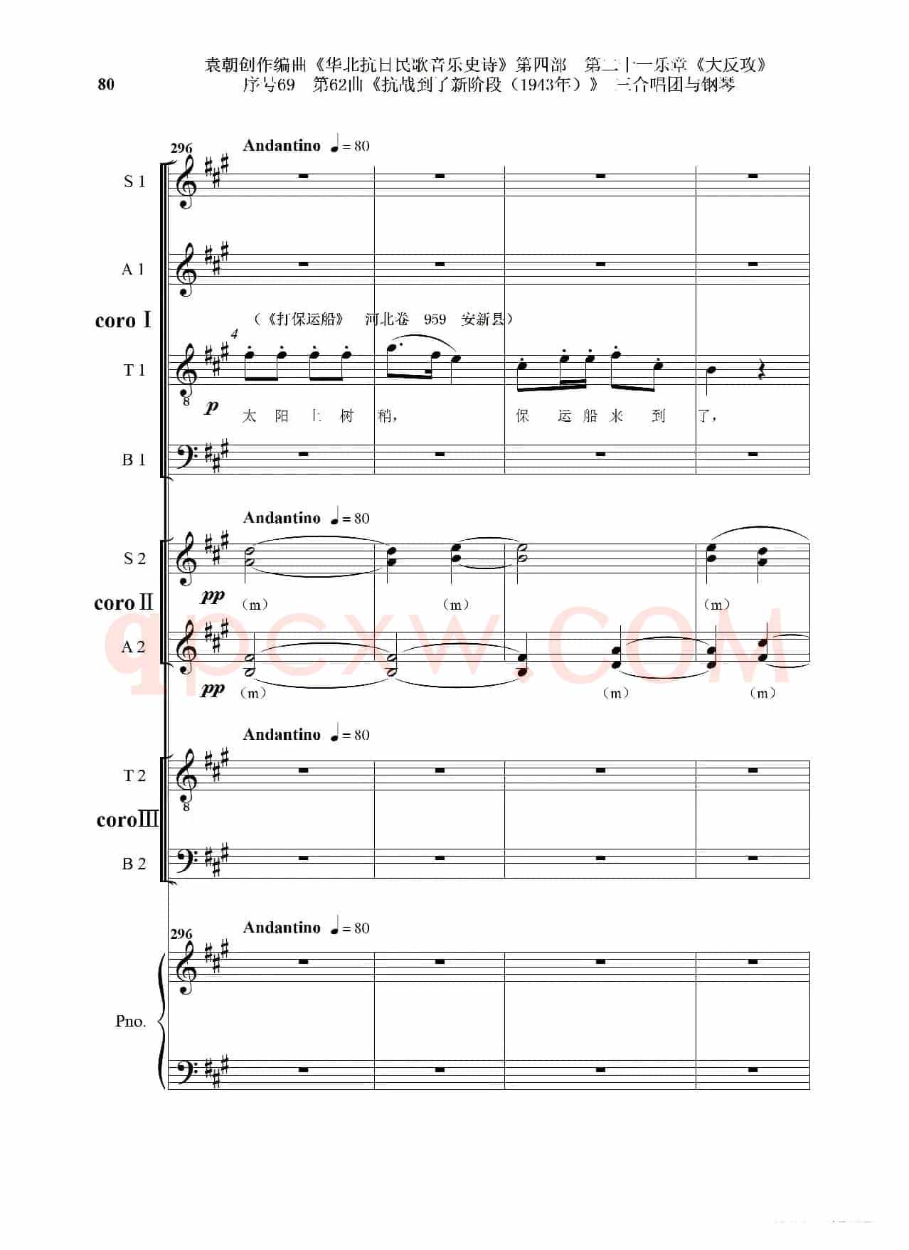 序号69第62曲《抗战到了新阶段（1943年）》三合唱团与钢琴