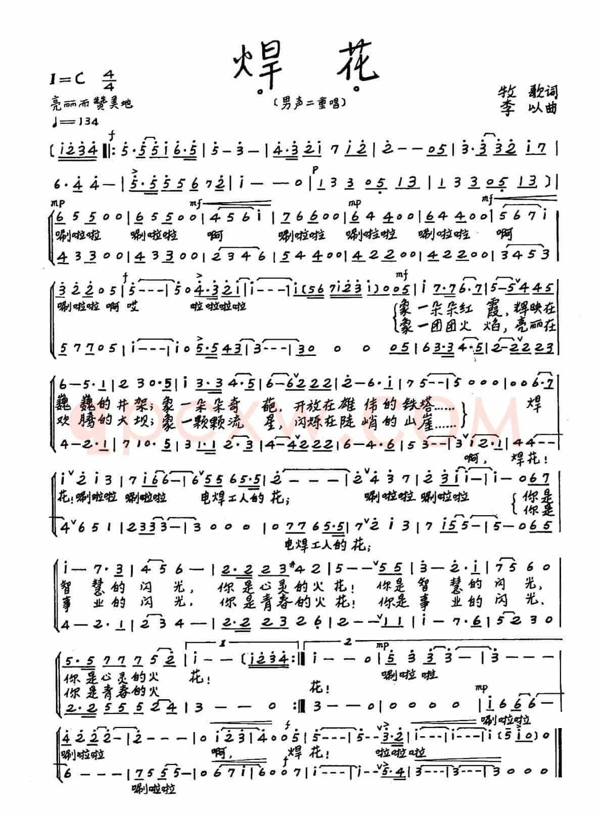 焊花（牧歌词 李以曲、合唱）