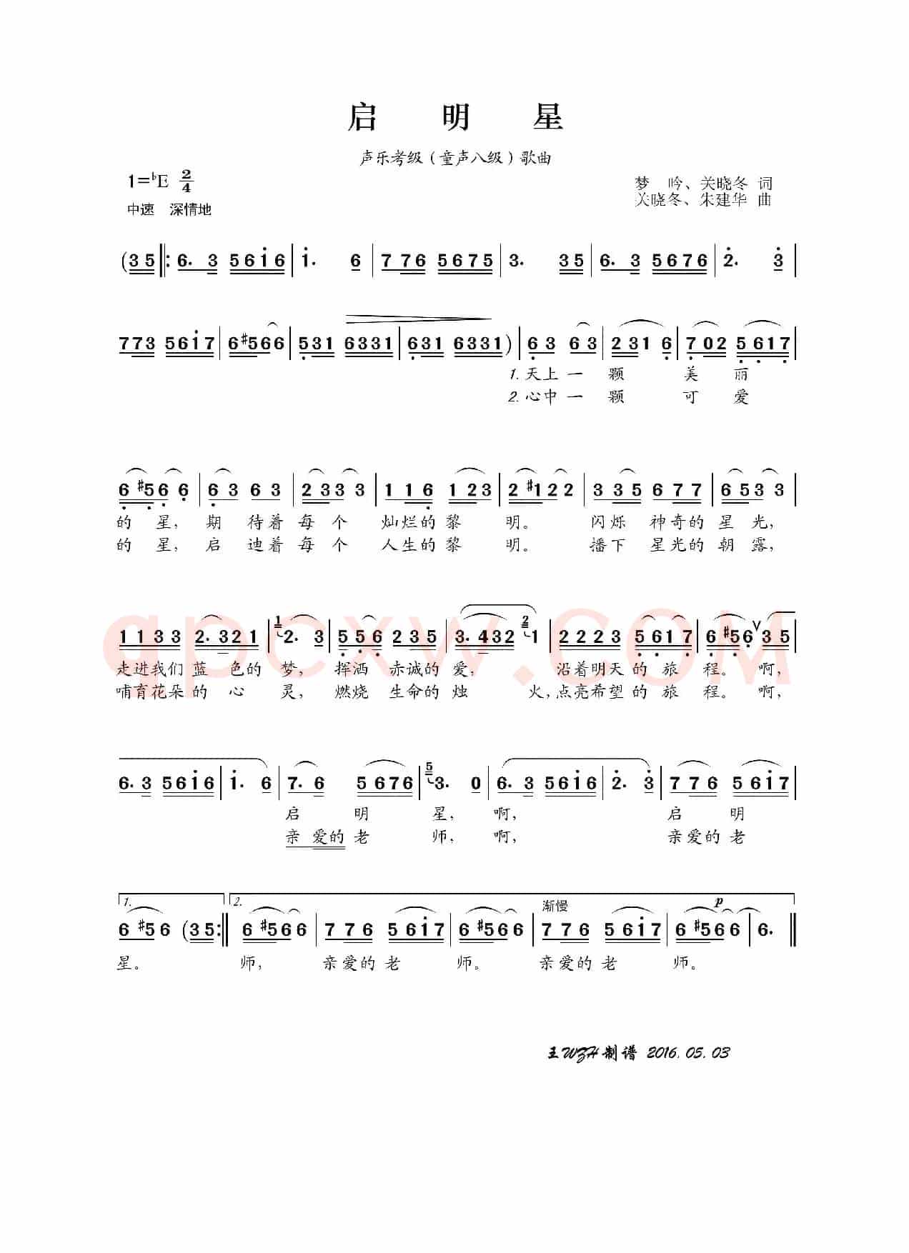 启明星（梦吟、关晓冬词 关晓冬、朱建华曲）