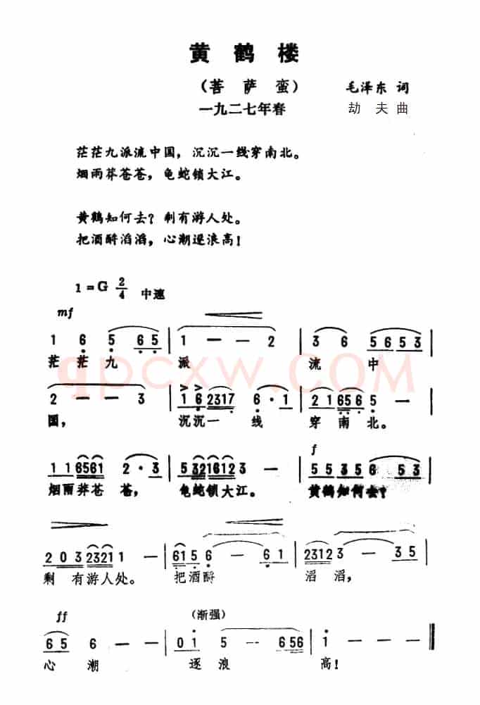 黄鹤楼·菩萨蛮