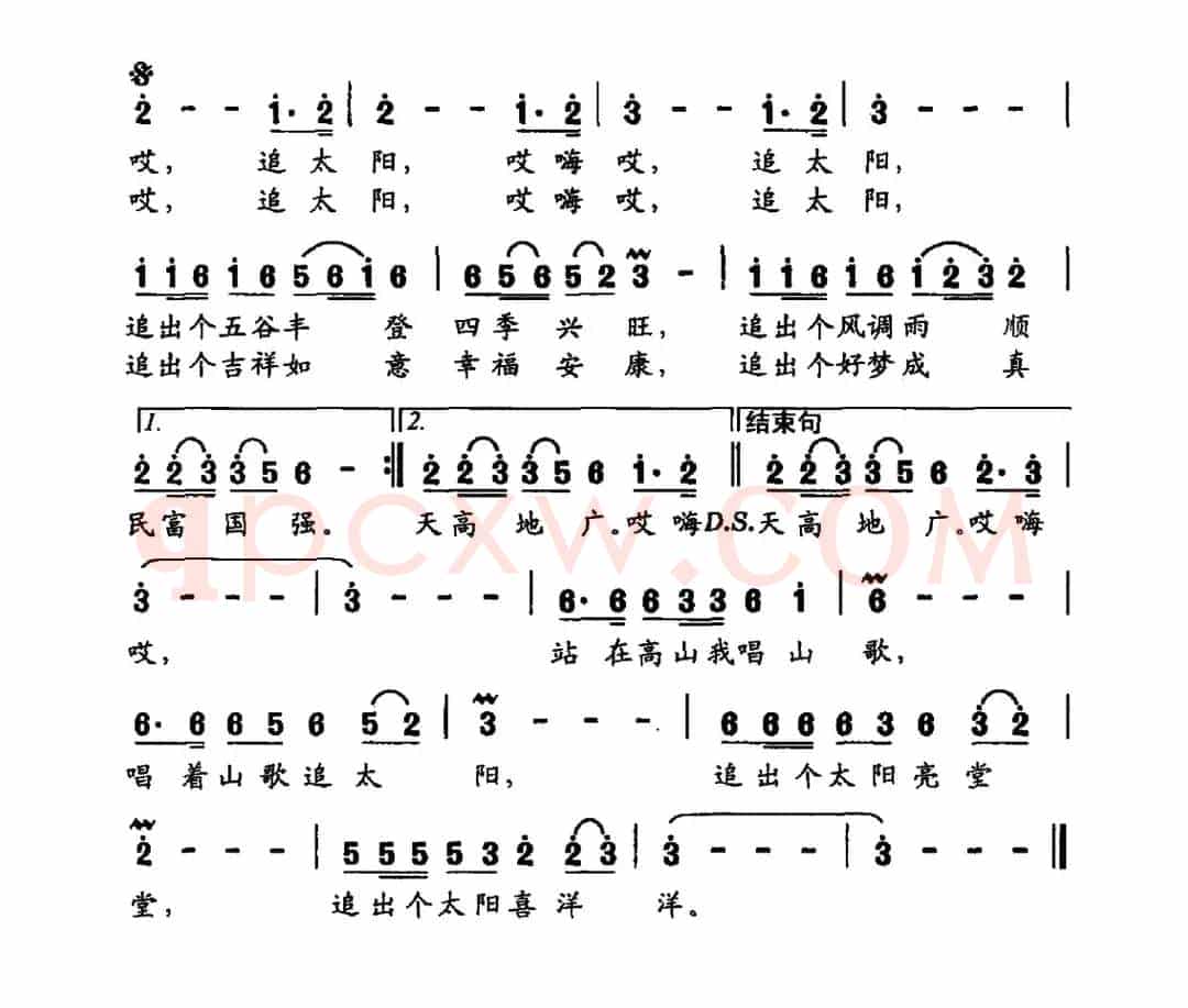 唱着山歌追太阳(唐生瑜词 赵斌曲)