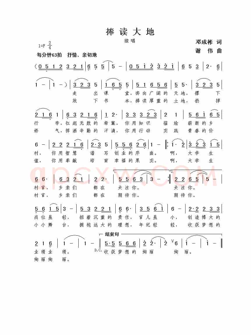 捧读大地（邓成彬词  谢伟曲）