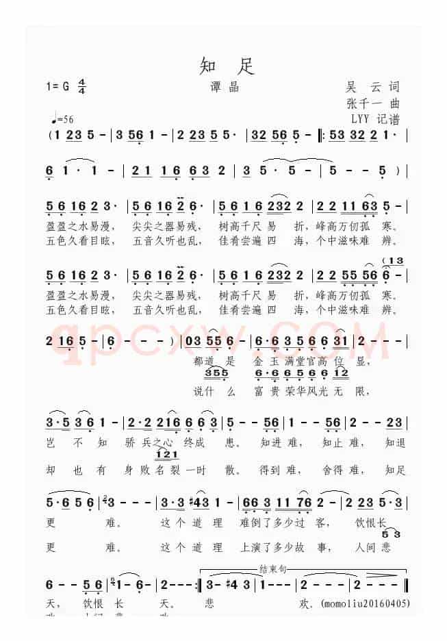 知足（吴天词 张千一曲）