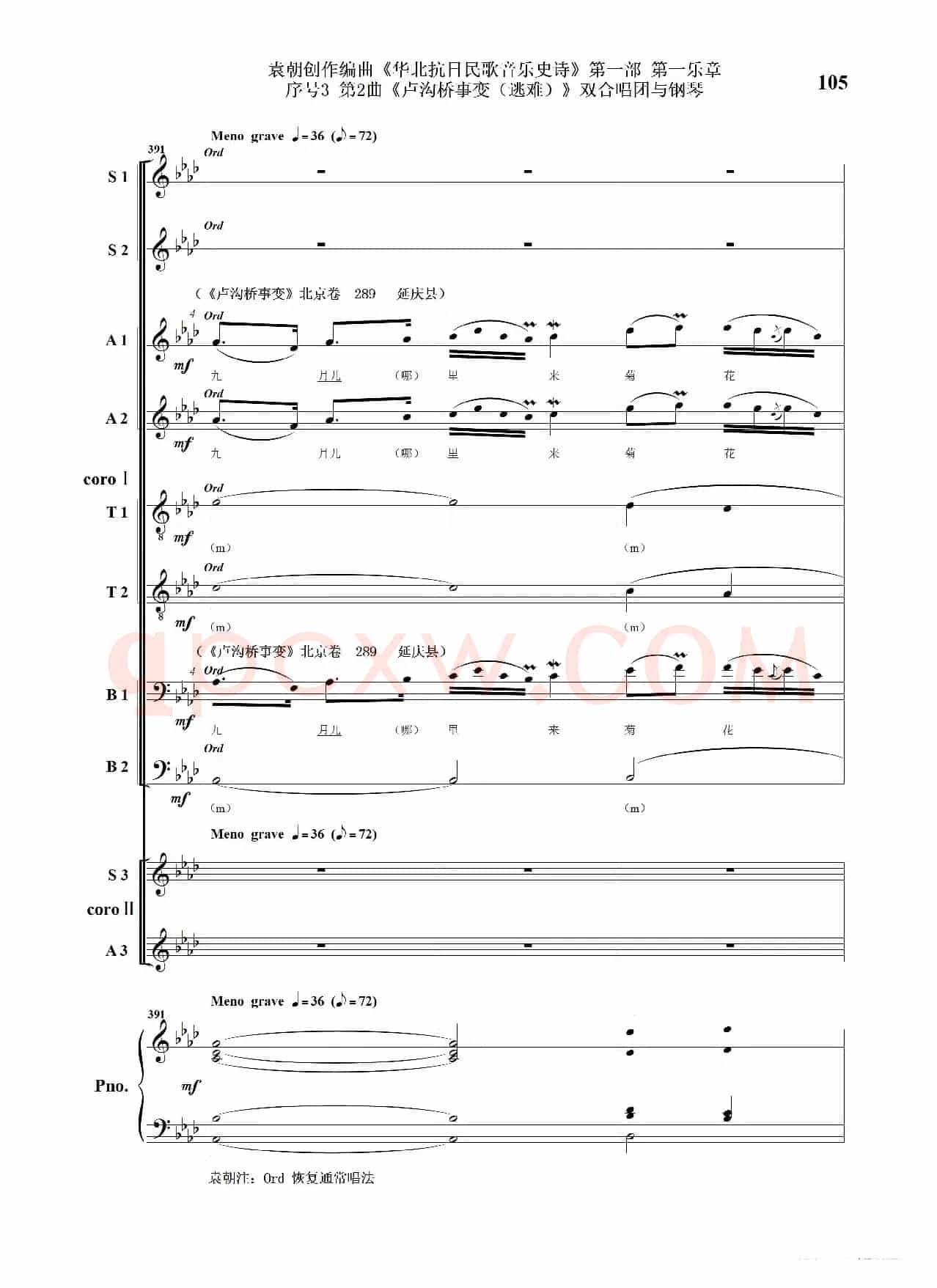 序号3第2曲《卢沟桥事变（逃难）》双合唱团与钢琴