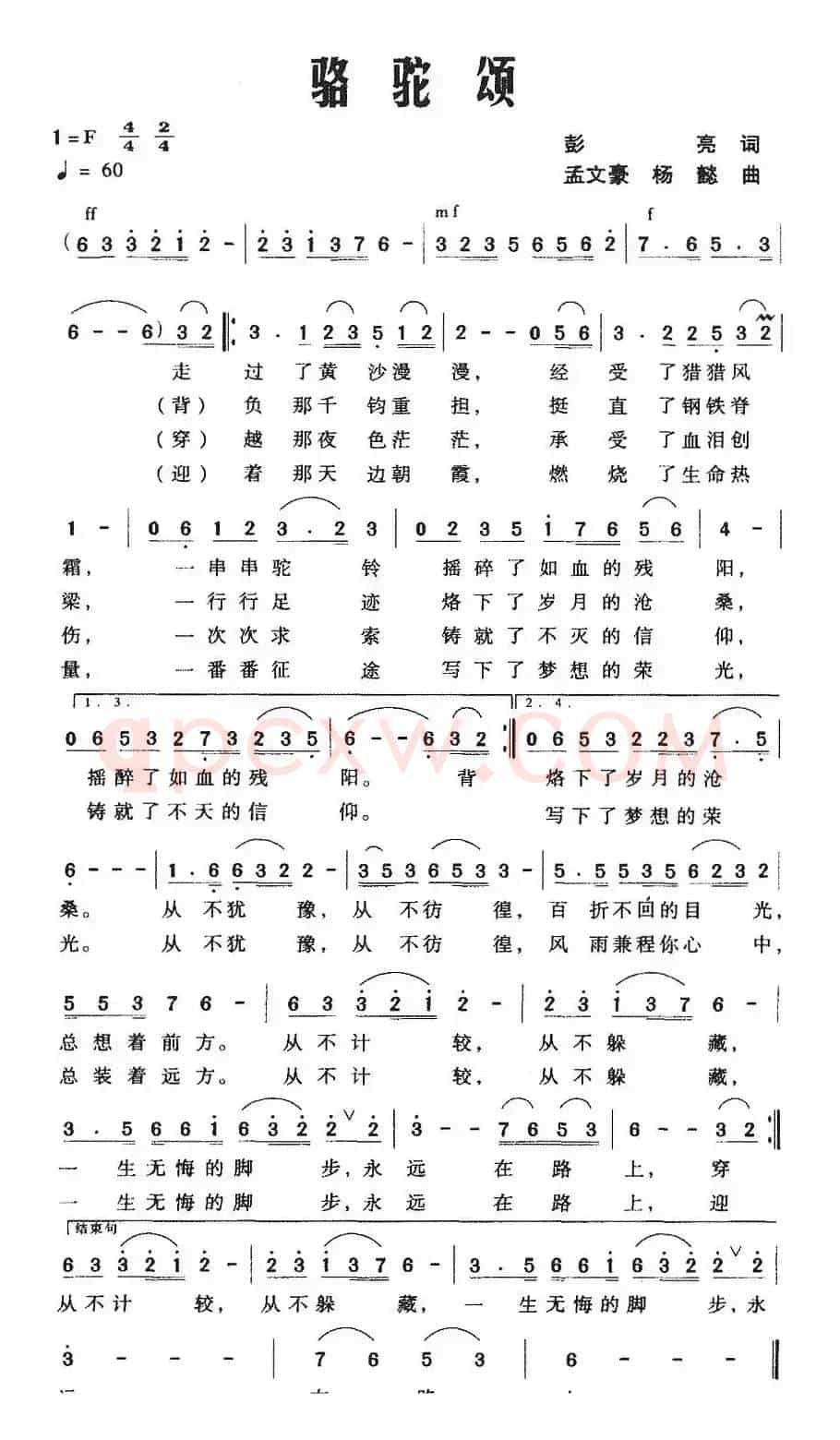 骆驼颂（彭亮词 孟文豪、杨懿曲）