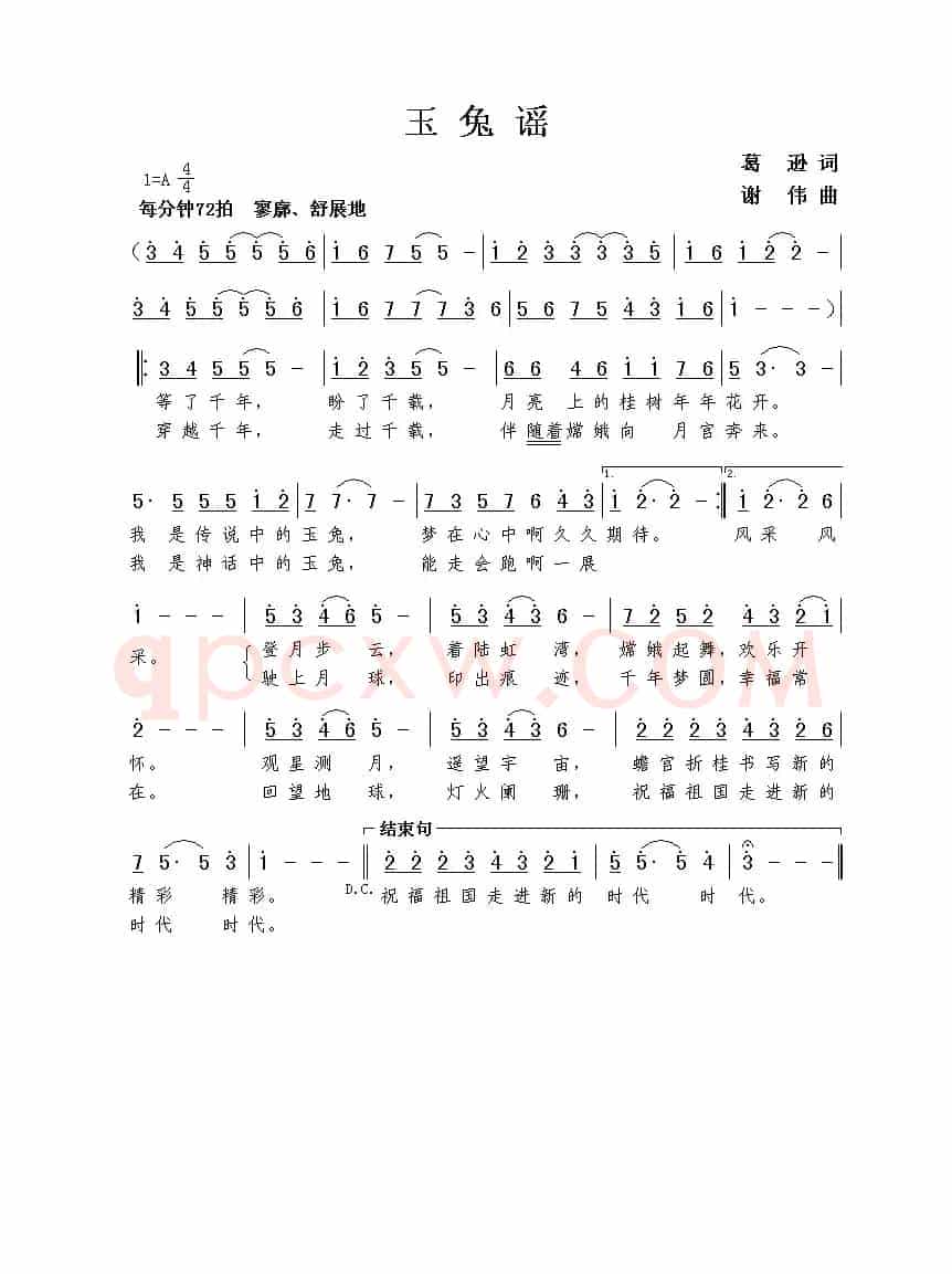 玉兔谣