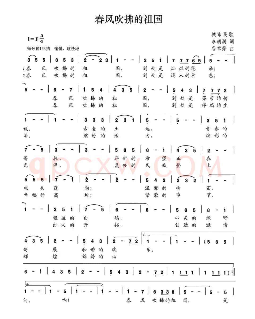 春风吹拂的祖国（李朝润词 谷章萍曲）