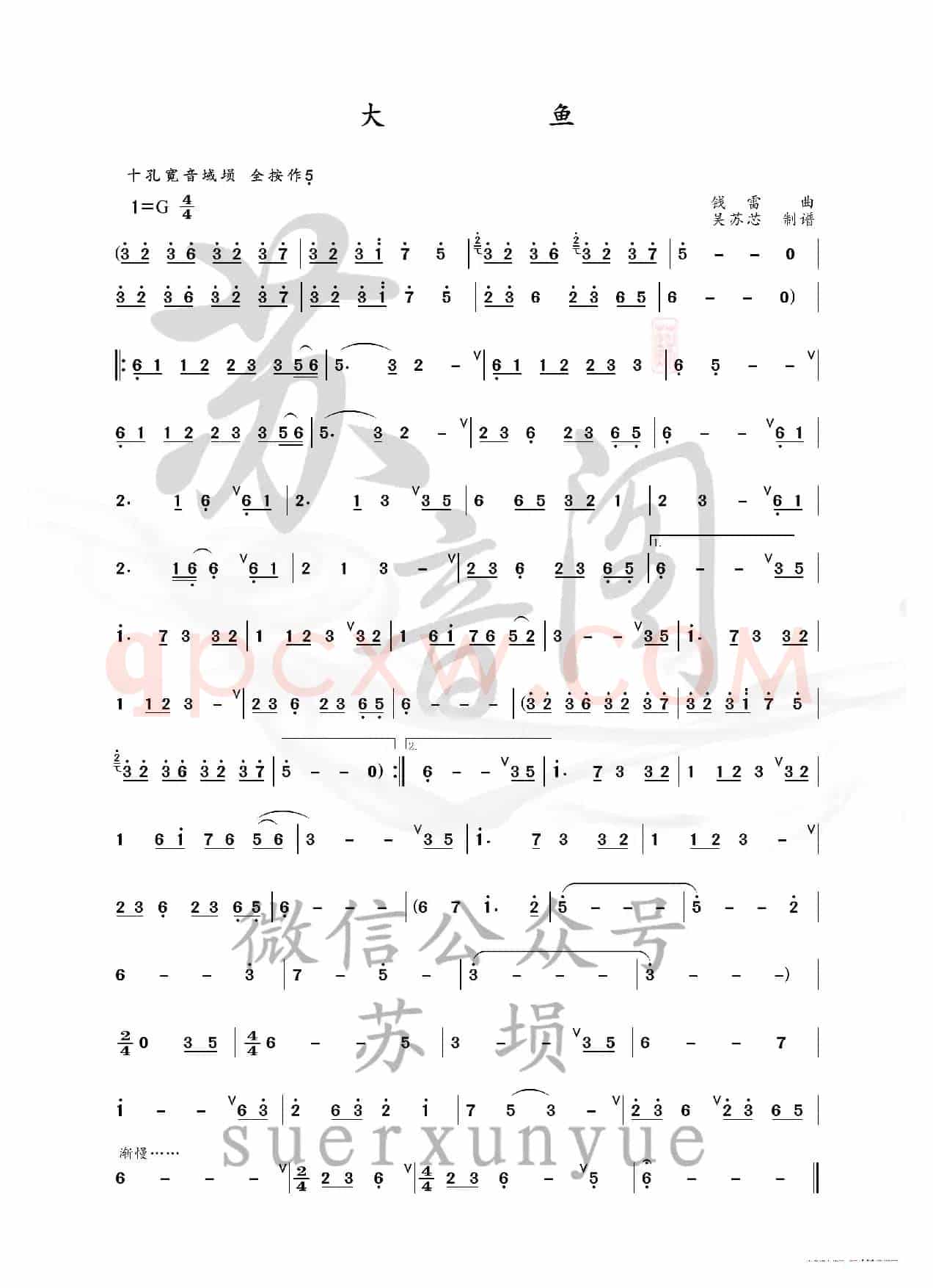 大鱼（埙谱）