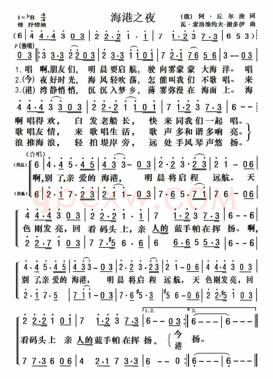 海港之夜