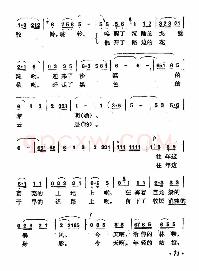 驼铃（任志萍词 马骏英曲）