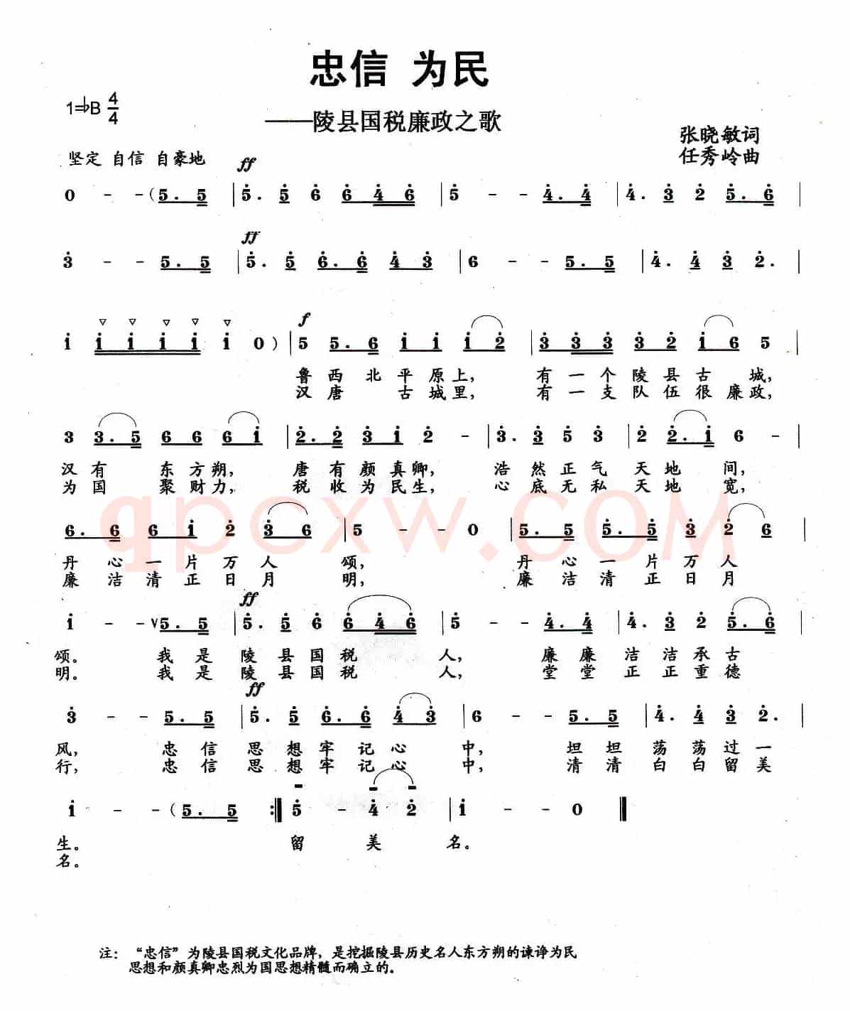 忠信 为民