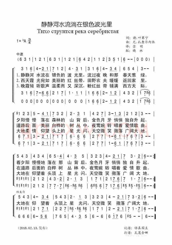 静静河水流淌在银色波光里（俄罗斯）