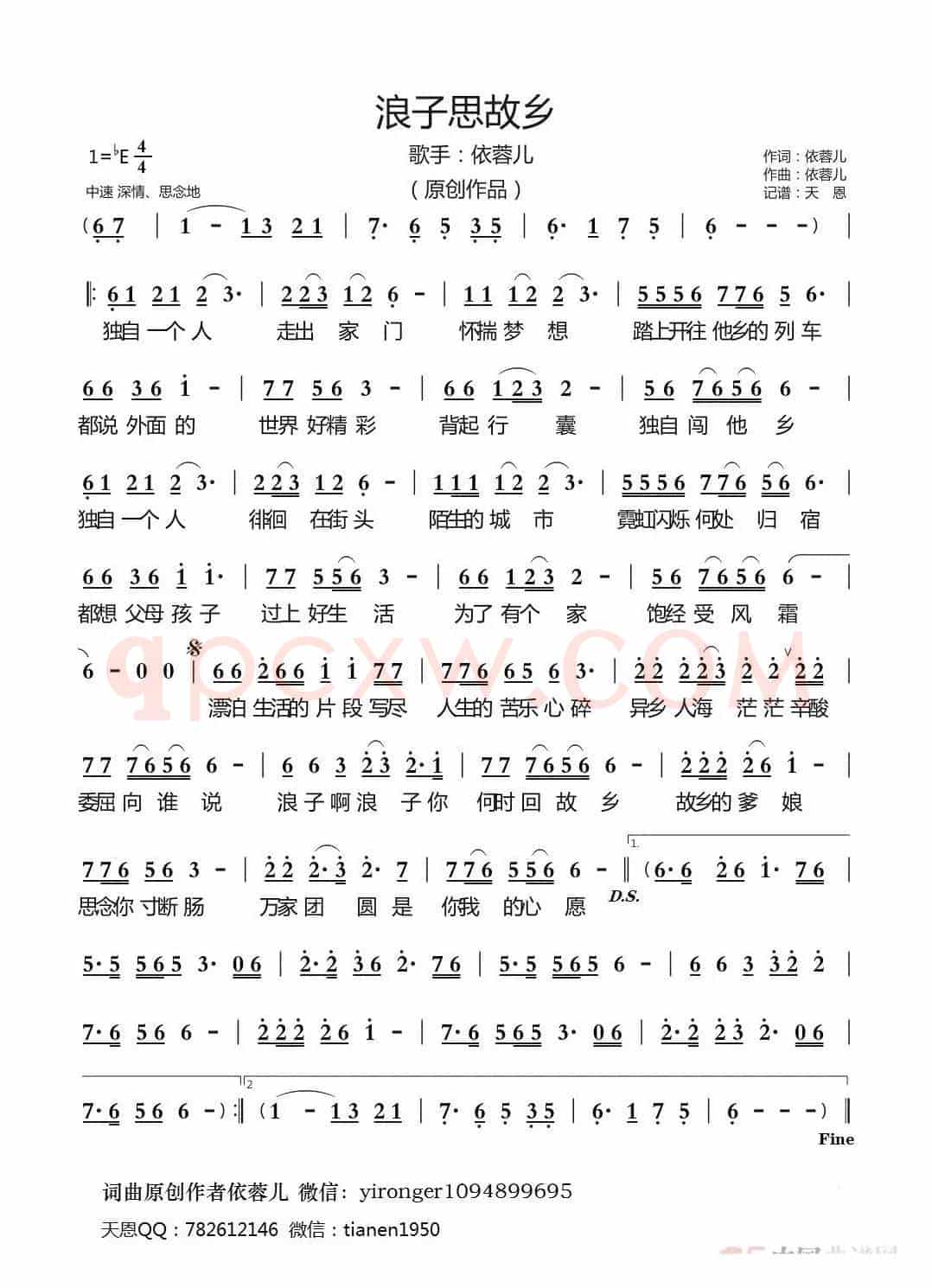 浪子思故乡