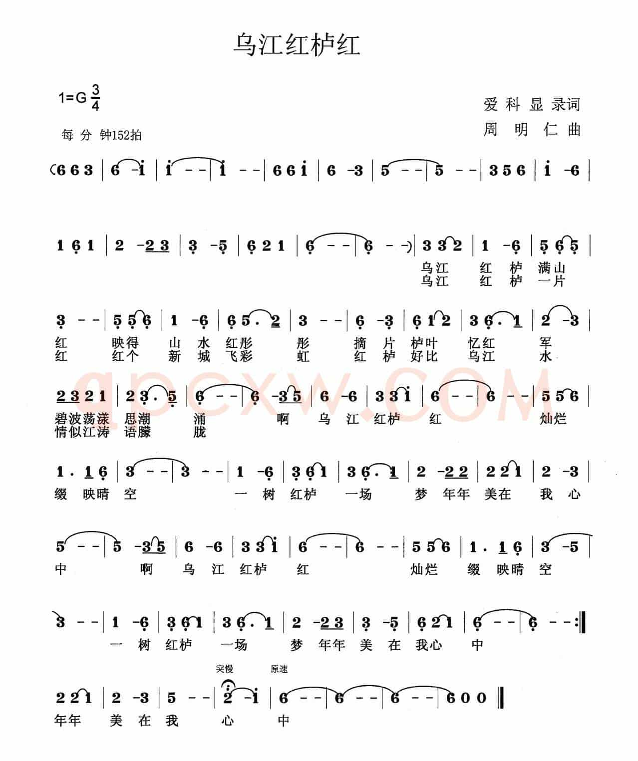 乌江红栌红
