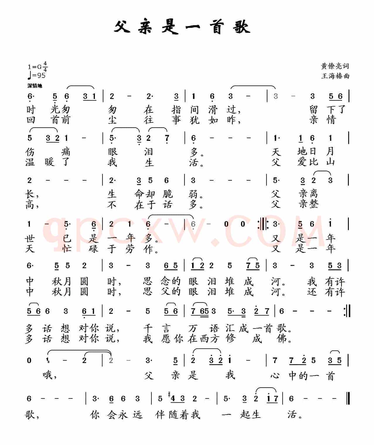 父亲是一首歌