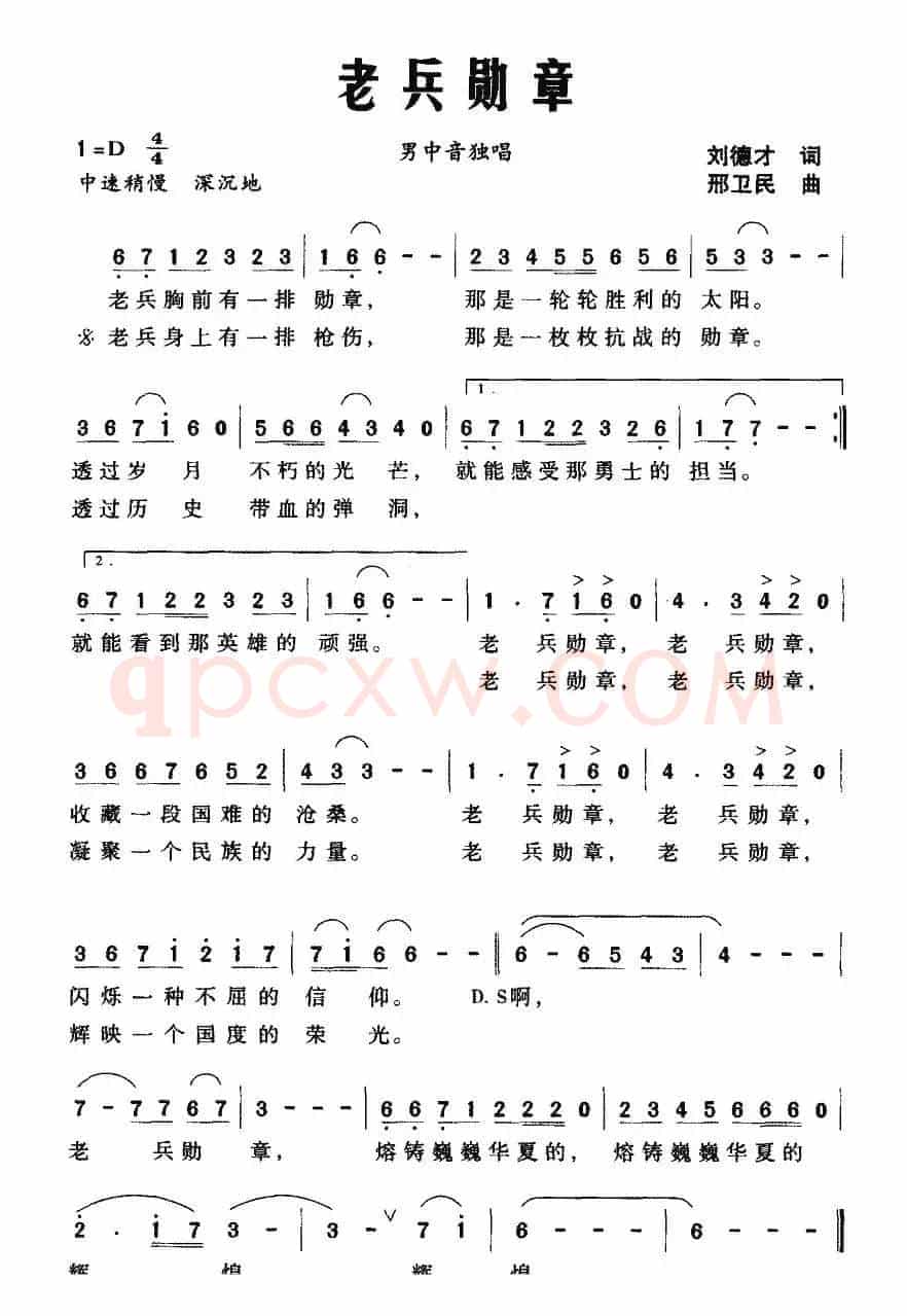 老兵勋章（刘德才词 邢卫民曲）