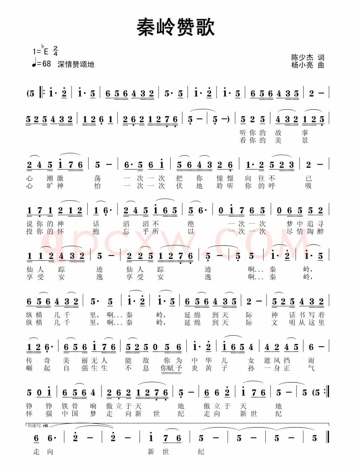 秦岭赞歌(陈少杰词 杨小亮曲)
