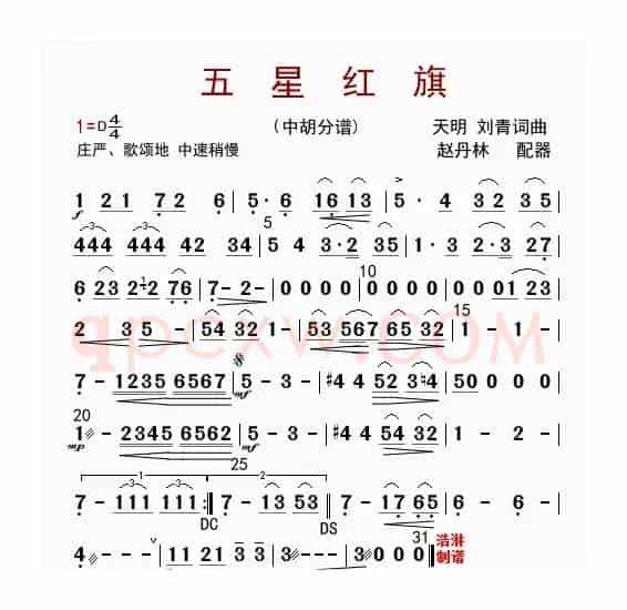 五星红旗（中胡分谱）