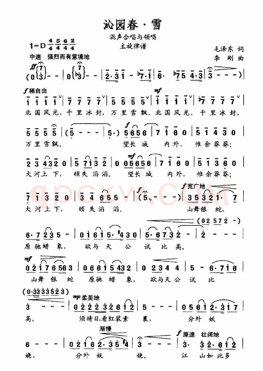 沁园春·雪（毛泽东词 李刚曲、混声合唱与领唱主旋律谱）