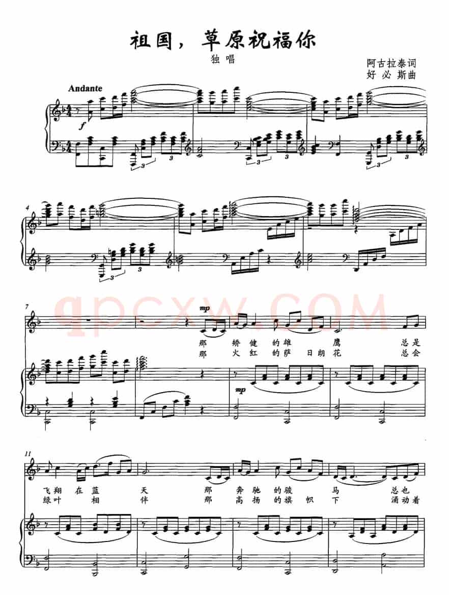 祖国，草原祝福你（阿古拉泰词 好必斯曲、正谱）