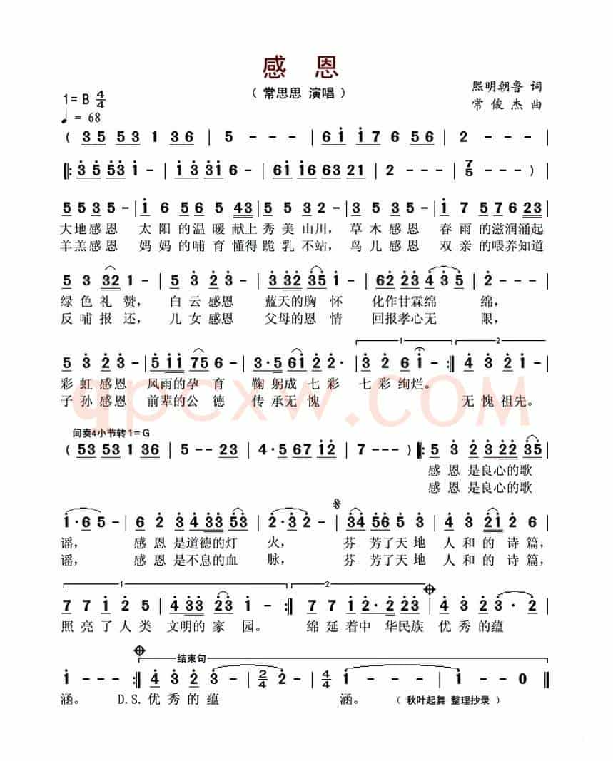 感恩(熙明朝鲁词 常俊杰曲)