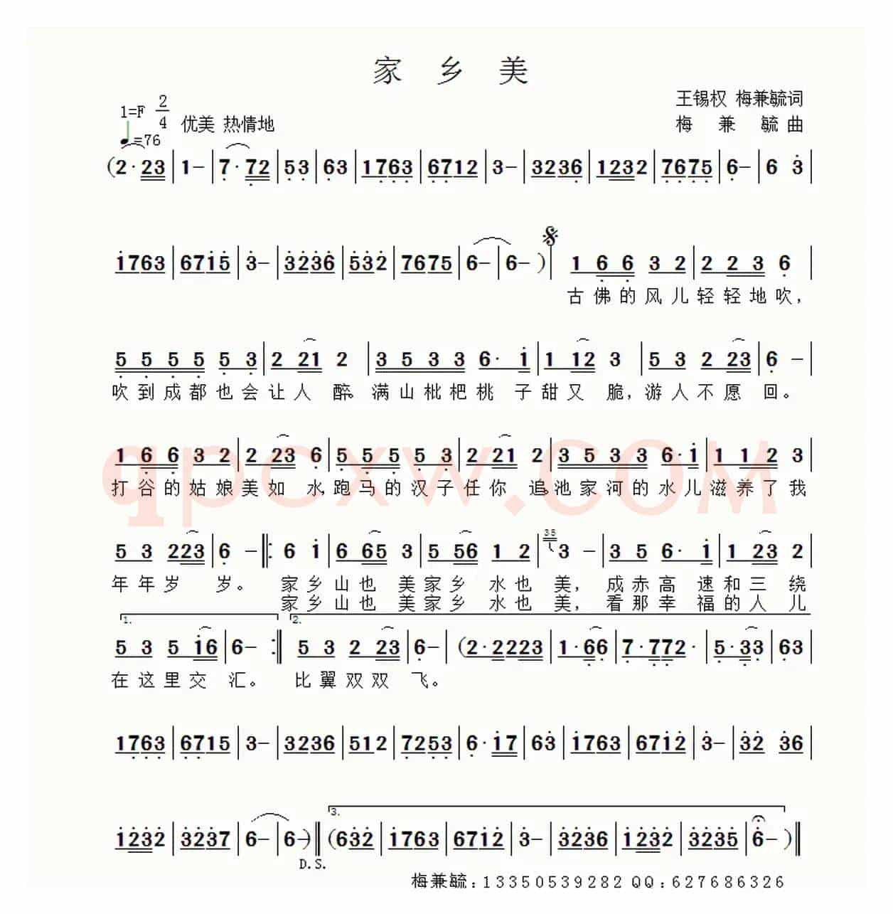 家乡美（王锡权 梅兼毓词 梅兼毓曲）